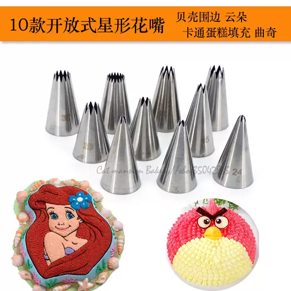 不锈钢星形裱花嘴芭比娃娃裙边花嘴围边填充花