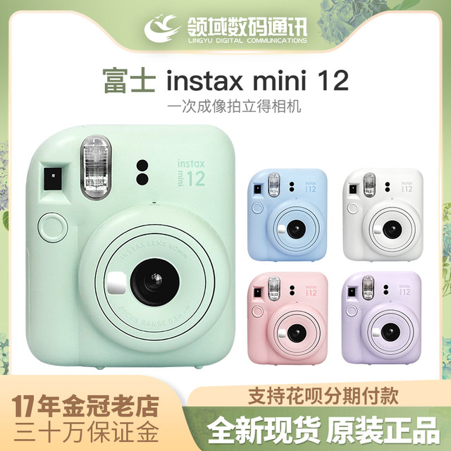 Fuji Instax mini 12 single-time imaging camera SE Polaroid minise mini12 camera