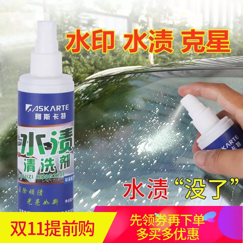 汽车前挡风玻璃去水垢 新人首单立减十元 21年11月 淘宝海外