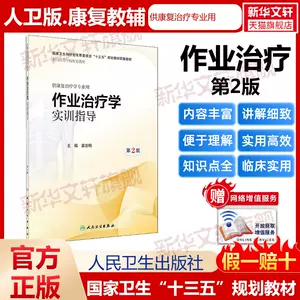 物理治疗学第2版- Top 50件物理治疗学第2版- 2023年6月更新- Taobao