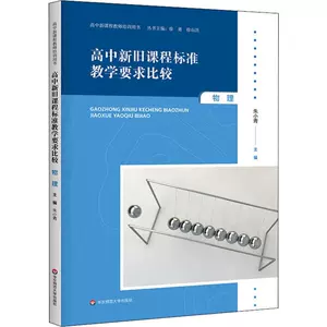 高中物理新课程标准 新人首单立减十元 22年6月 淘宝海外