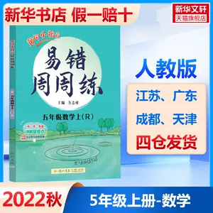 小学数学易错题 新人首单立减十元 22年8月 淘宝海外