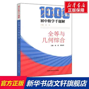 中三数学题解 新人首单立减十元 22年8月 淘宝海外