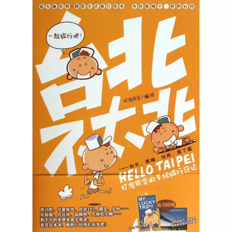 台北灯 新人首单立减十元 21年12月 淘宝海外