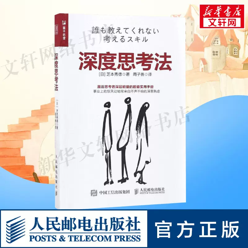 深度思考法思维结构教你如何结构化思考系统化思考掌握深度