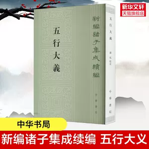 五行大义- Top 500件五行大义- 2023年12月更新- Taobao