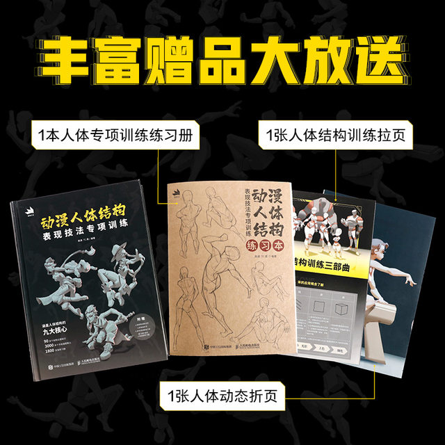 Xinhua Wenxuan] Special training on the expression techniques of cartoon human body structure Shi Tong TC Morning game Animation human body structure painting teaching Hand-drawing basic textbook tutorial Learn to draw CG board drawing Hand-drawing Animation human body structure book
