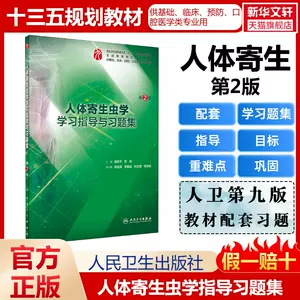 人体寄生虫习题集- Top 100件人体寄生虫习题集- 2024年1月更新