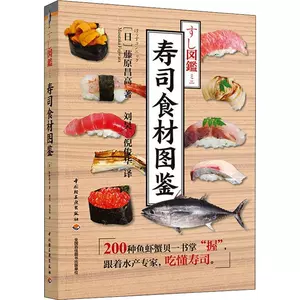 寿司食材图鉴- Top 100件寿司食材图鉴- 2023年12月更新- Taobao