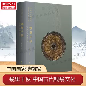 中國古代銅鏡- Top 1000件中國古代銅鏡- 2023年10月更新- Taobao