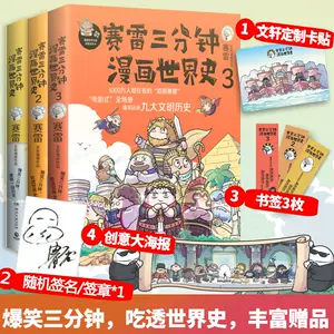 塞雷三分钟漫画世界史- Top 100件塞雷三分钟漫画世界史- 2023年7月更新