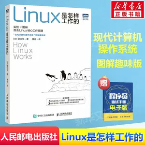 Linux就该这么学 新人首单立减十元 22年10月 淘宝海外