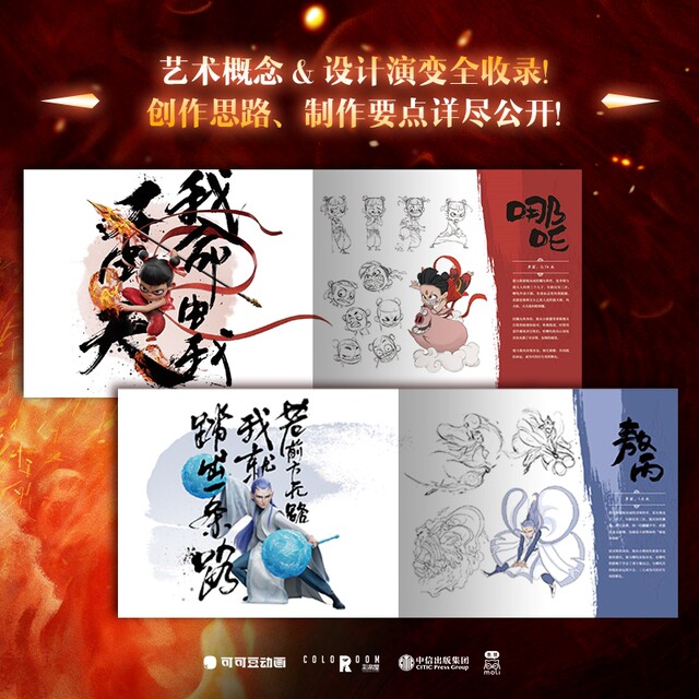 The Past of Nezha Three Realms + Nezha’s Devil Child’s Art Settings Cocod Bean Animation, Colorful House Films Genuine Books Xinhua Bookstore Flagship Store Wenxuan Official Website CITIC Publishing House