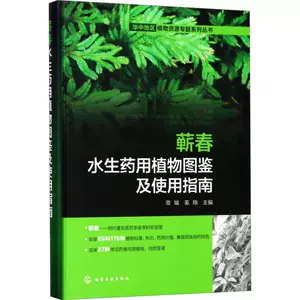 水生植物图鉴 新人首单立减十元 22年3月 淘宝海外