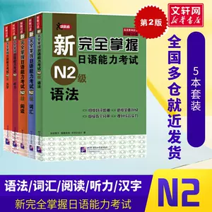 完全掌握n2汉字- Top 100件完全掌握n2汉字- 2023年10月更新- Taobao