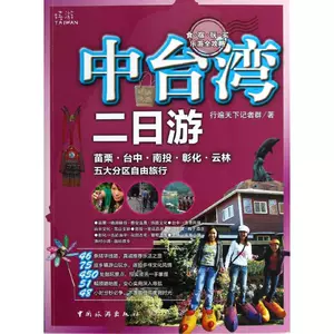 台湾二日游 新人首单立减十元 22年9月 淘宝海外