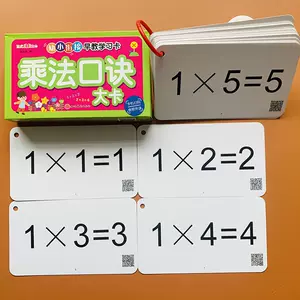 99乘法表算数 新人首单立减十元 22年3月 淘宝海外