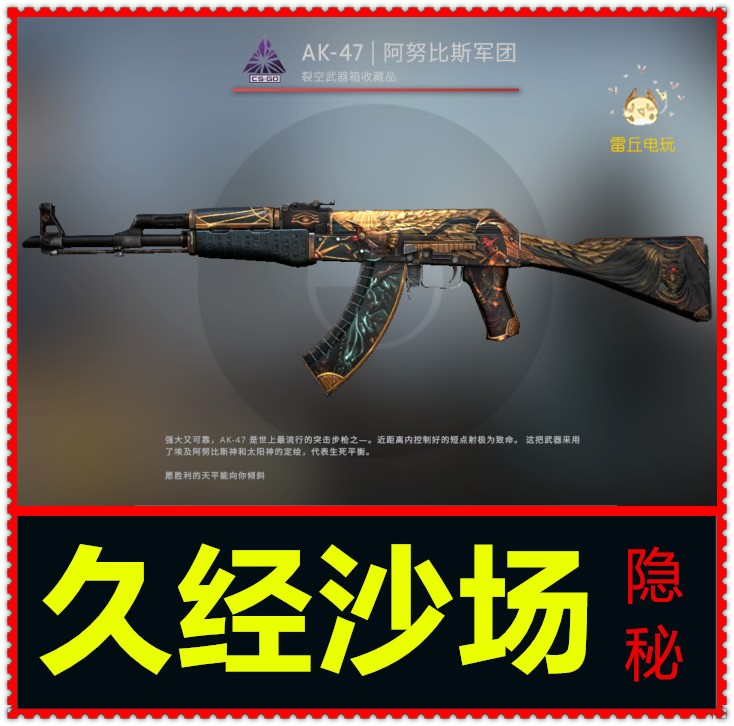 csgoak47阿努比斯军团图片