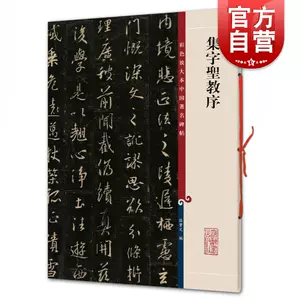 集字圣教序彩色放大- Top 1000件集字圣教序彩色放大- 2023年11月更新