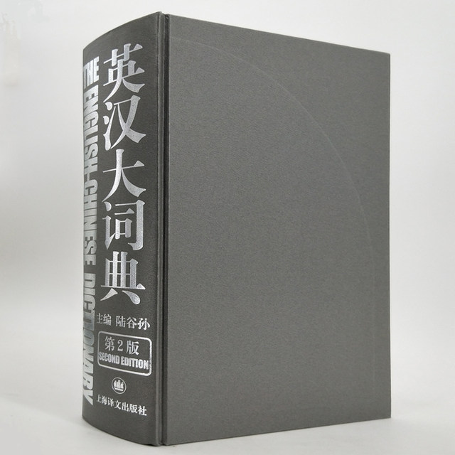 English-Chinese Dictionary Lu Gusun New Edition Genuine Second Edition Catti English-Chinese Dictionary English-Chinese Double-Solution University Dictionary Student Practical English Dictionary English Translation Book 2 English-Chinese Dictionary English Learning Textbook Reference Book Dictionary