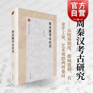 秦与戎秦文化与西戎- Top 50件秦与戎秦文化与西戎- 2024年1月更新- Taobao