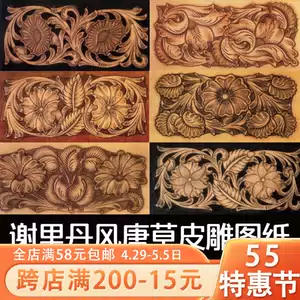 皮雕图纸唐草图纸 新人首单立减十元 22年5月 淘宝海外