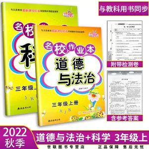 品德与社会三年级上册 新人首单立减十元 22年8月 淘宝海外