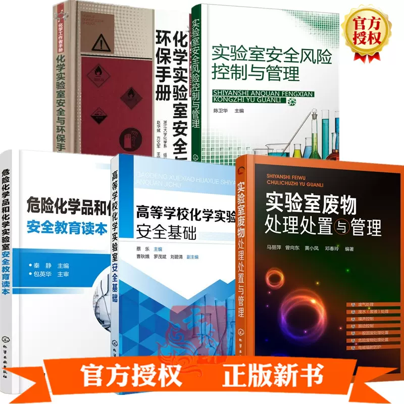 化学实验室安全管理 新人首单立减十元 2021年11月 淘宝海外