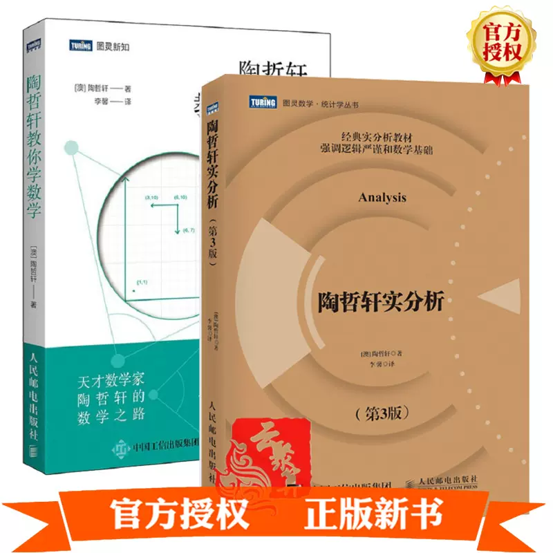 实分析陶哲轩 新人首单立减十元 21年12月 淘宝海外