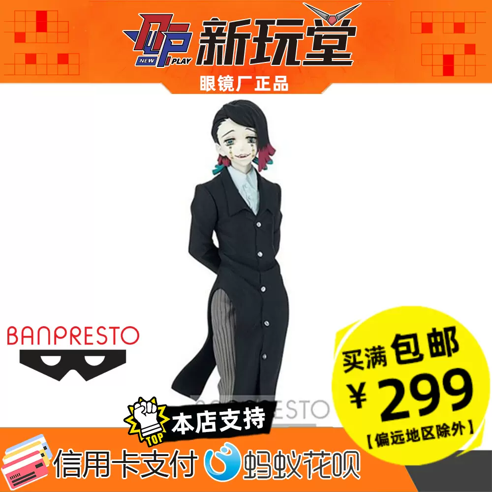 鬼之刃魇梦 新人首单立减十元 22年1月 淘宝海外