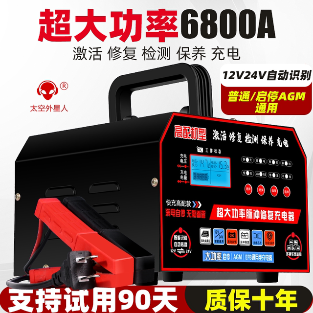 Pure copper battery charger car 12v24v high power universal auxiliary agm start and stop battery repair charger