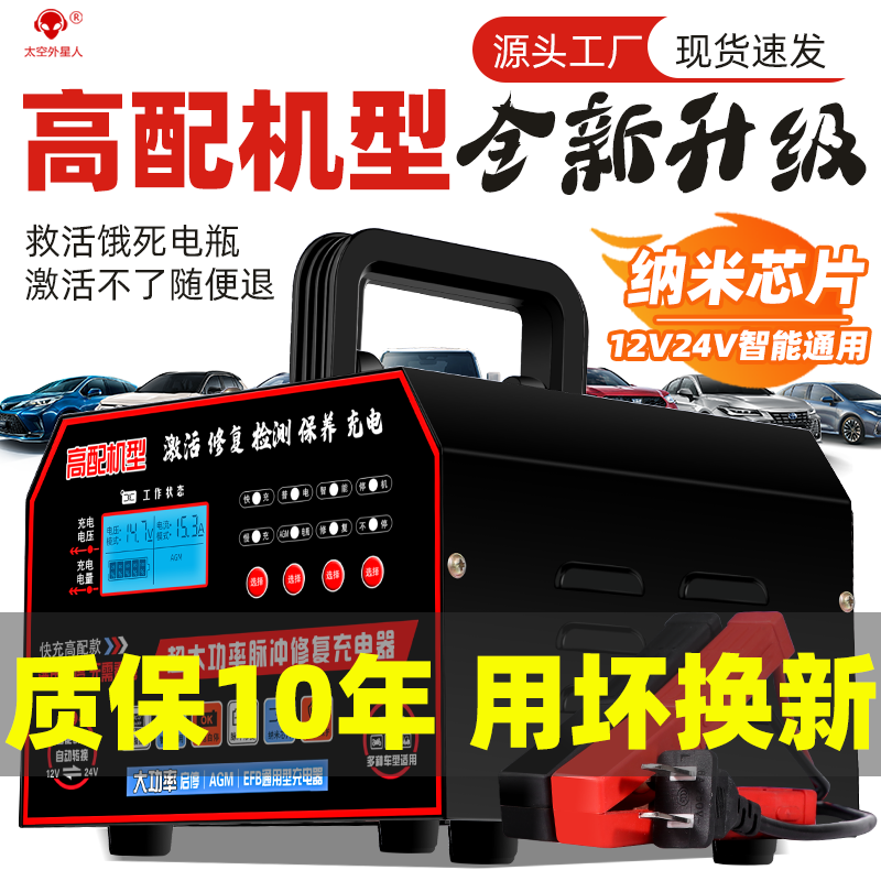 Pure copper battery charger car 12v24v high power universal auxiliary agm start and stop battery repair charger