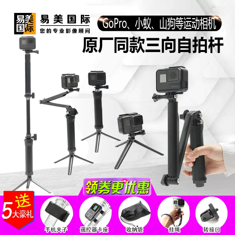 Gopro Hero10 9 8 7 三向防水自拍杆3 Way手柄调节臂小 Gopro Hero10 9 8 7 三向防水自拍杆3 Way手柄调节臂小