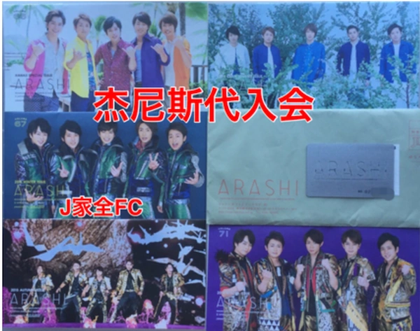 arashi J家Johnny's Fan Club 杰尼斯FC 代入会岚木村拓哉- Taobao