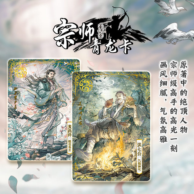 Card Game Jin Yong's Heroes Order Cards, The Legend of the Condor Heroes, the official genuine peripheral card bag collection card
