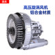 High pressure vortex vortex fan vortex air pump turbine oxygen pump vacuum suction industrial aerator blower
