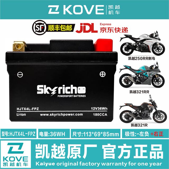 Excelle 250RR Thornbird 321RR 400X 450RR 500X/F 525X 450rally battery battery