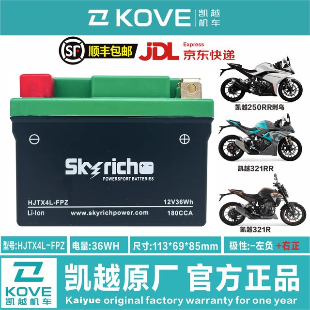 Excelle 250RR Thornbird 321RR 400X 450RR 500X/F 525X 450rally battery battery