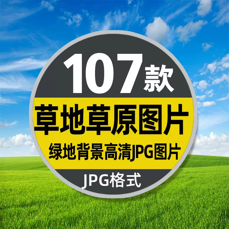 绿色草地草原绿地背景高清jpg图片壁纸影楼ps设计合成素材图库