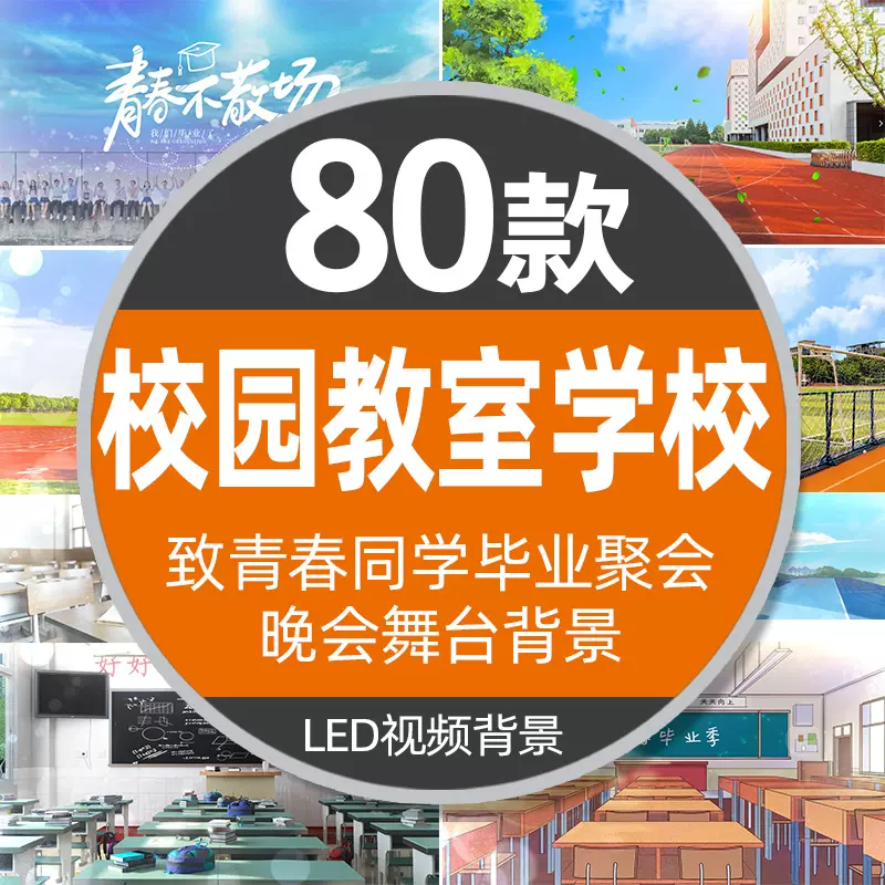 学校素材背景学校教室 新人首单立减十元 21年12月 淘宝海外