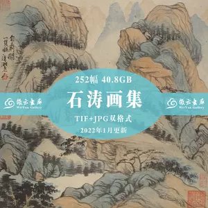 畫家石濤- Top 100件畫家石濤- 2023年11月更新- Taobao