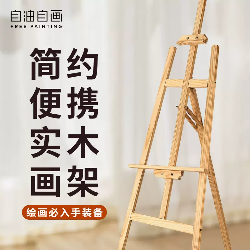 自油自画diy数字油画使用可伸缩折叠木质写生画架广告海报展架 自油自画diy数字油画使用可伸缩折叠木质写生画架广告海报展架