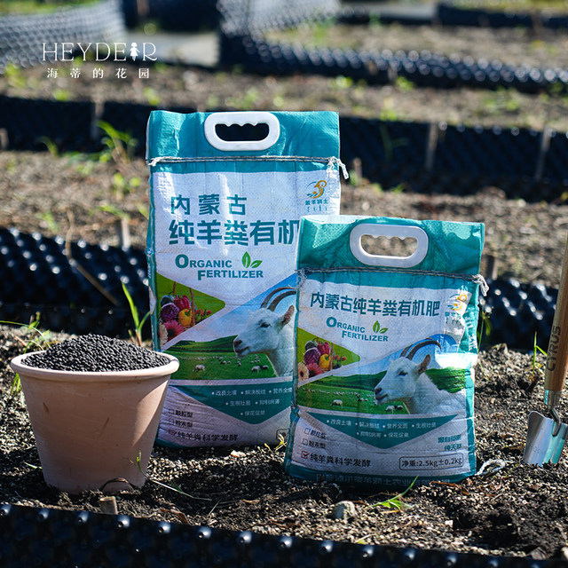 Heidi's Garden Sheep Manure Fermentation Organic Fertilizer Inner Mongolia Flowers and Plants Green Plants General Improved Soil Fertilizer