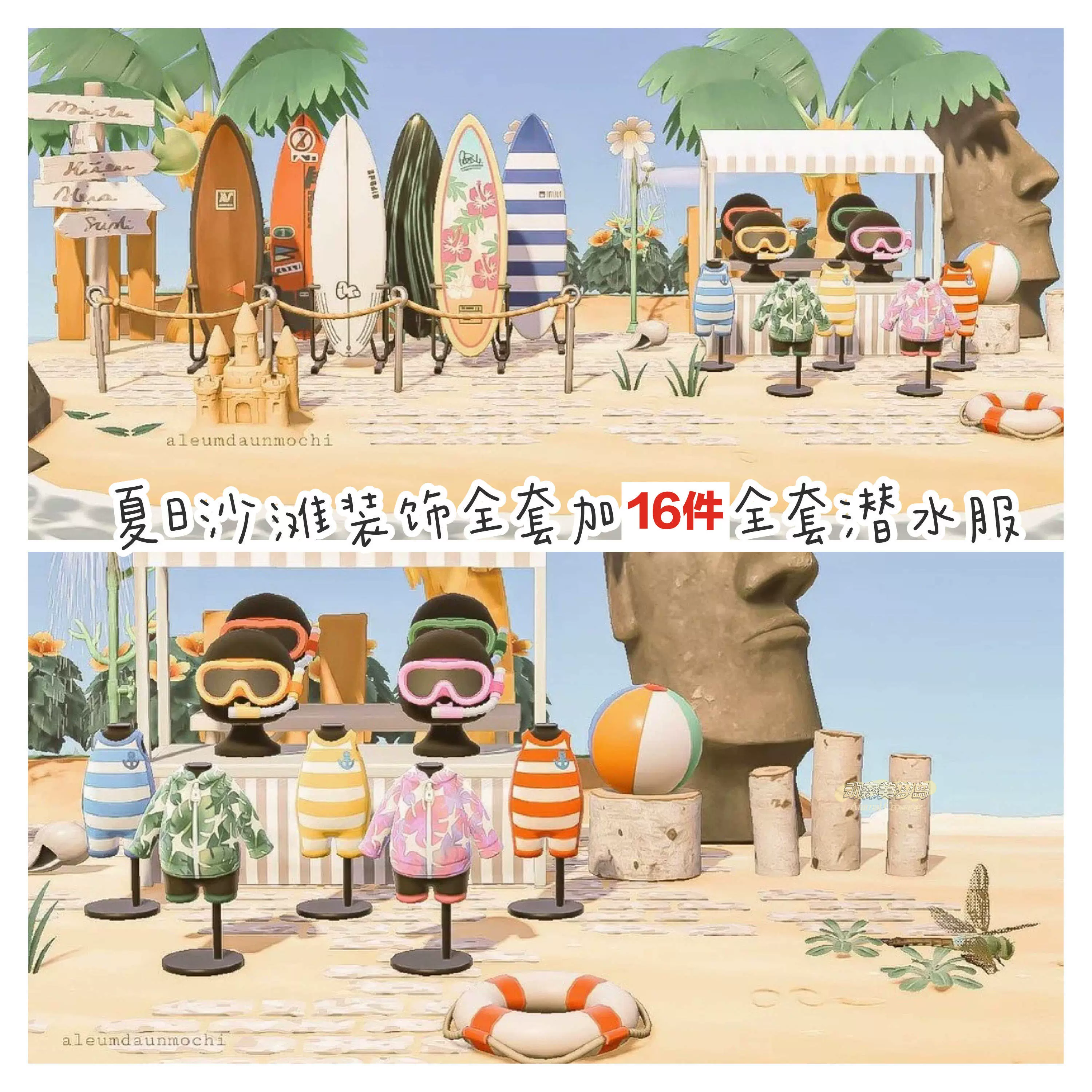 Switch動物森友會夏日沙灘派對衝浪板裝飾16套潛水服潛水