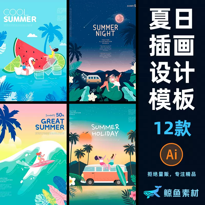 矢量夏日设计素材-新人首单立减十元-2021年12月淘宝海外
