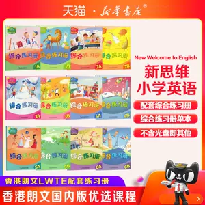 香港朗文版小学英语一年级- Top 94件香港朗文版小学英语一年级- 2022年