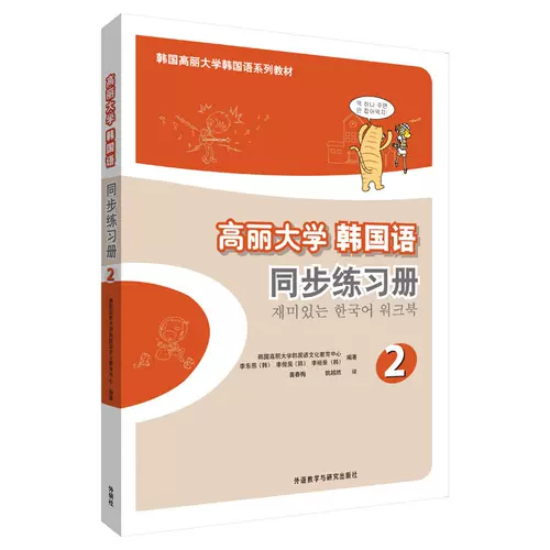 高丽大韩国语 新人首单立减十元 22年2月 淘宝海外