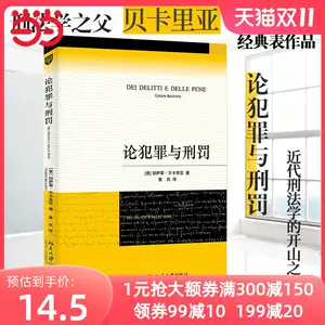 論犯罪與刑罰- Top 1000件論犯罪與刑罰- 2023年11月更新- Taobao