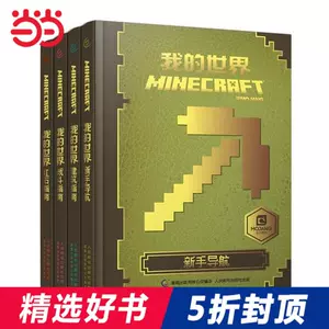 我的世界指令书 新人首单立减十元 22年7月 淘宝海外