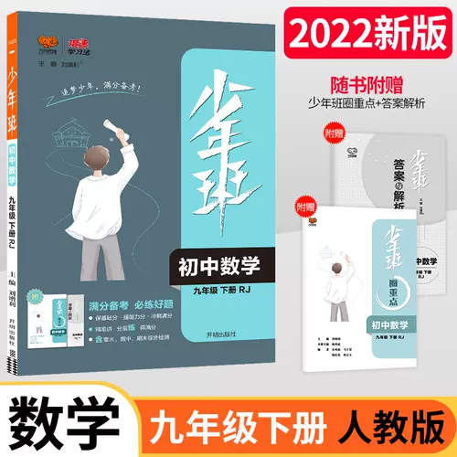 人教版九年级数学下 新人首单立减十元 22年1月 淘宝海外